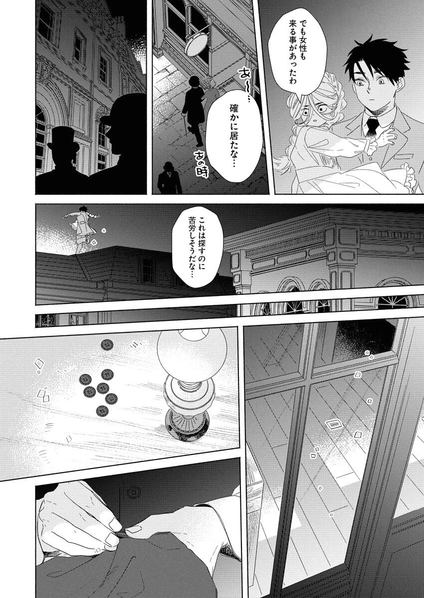 テーラーの憂鬱 第6話 - 16