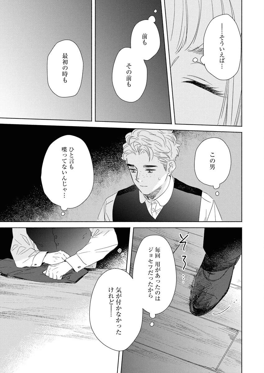 テーラーの憂鬱 第6話 - 23