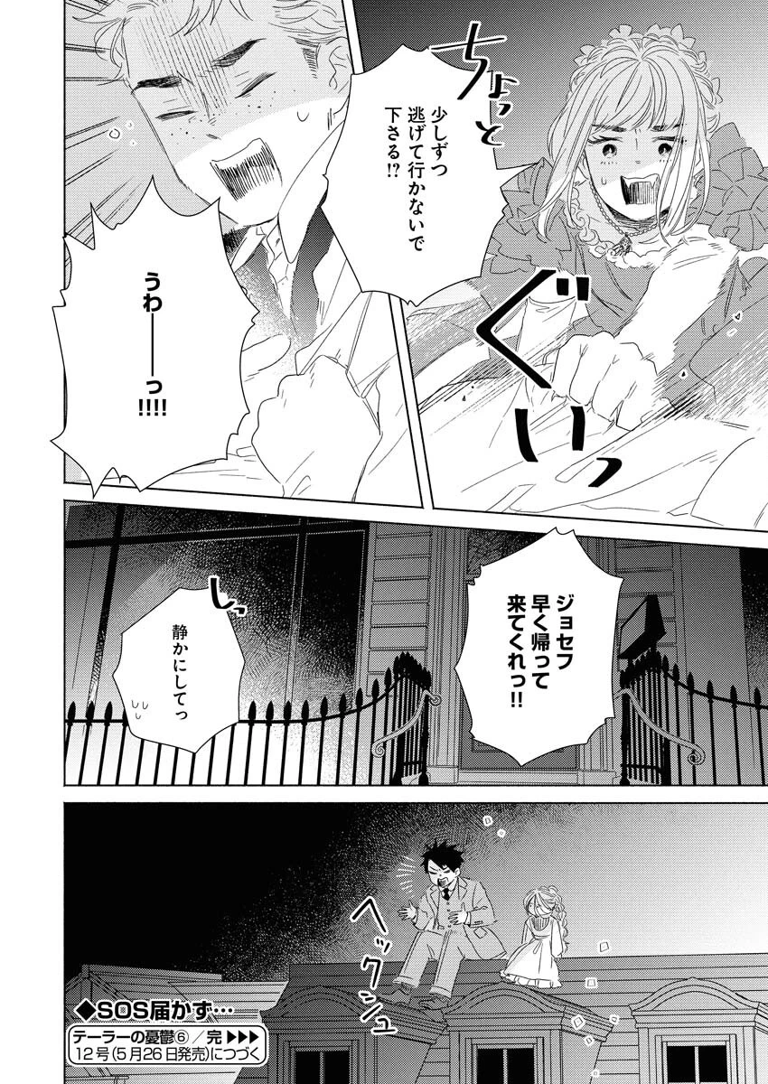 テーラーの憂鬱 第6話 - 24