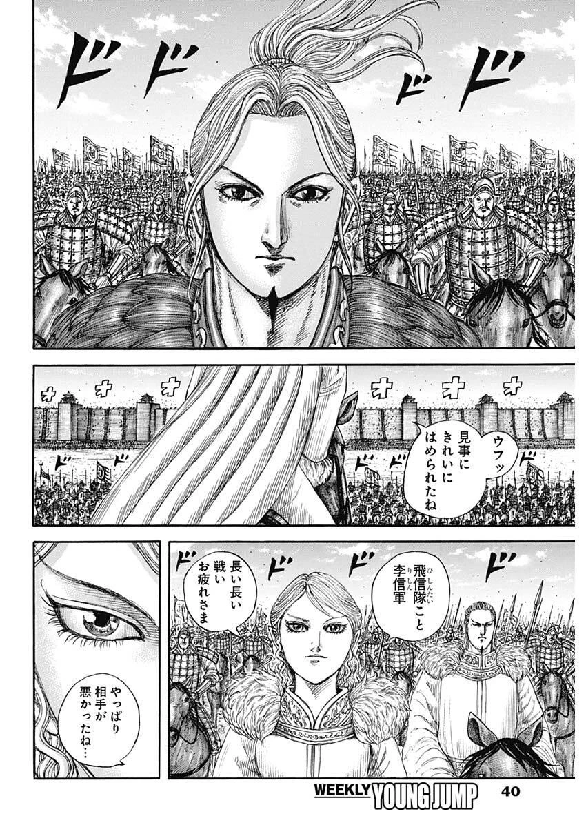 キングダム 第878話 - 6