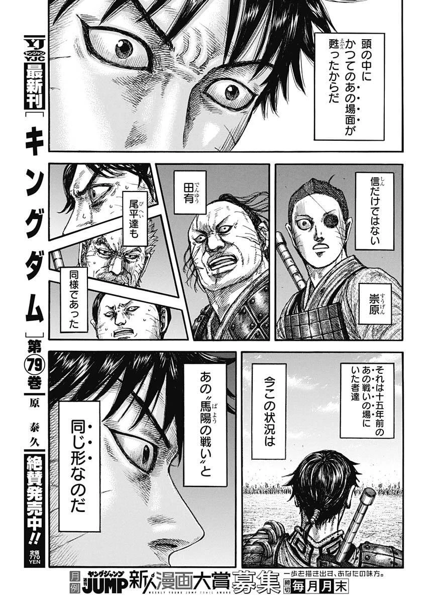 キングダム 第878話 - 11