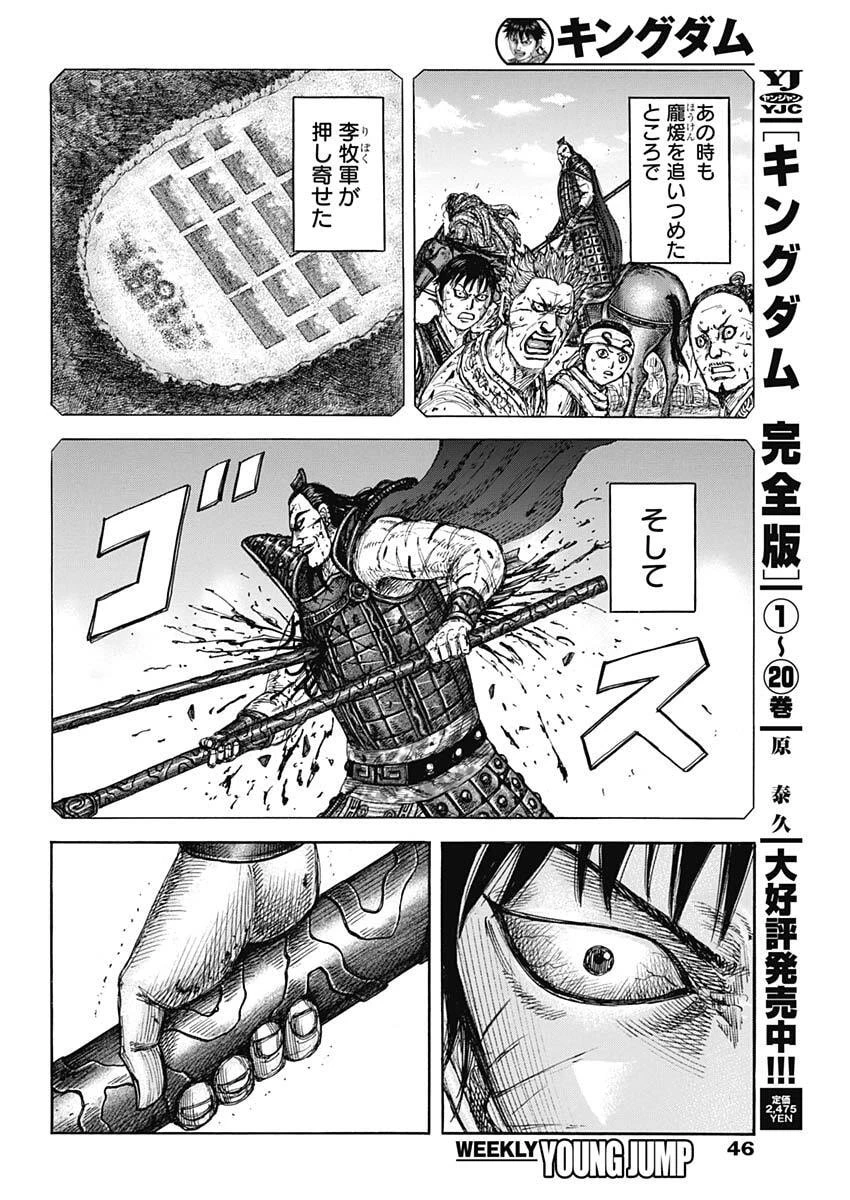 キングダム 第878話 - 12