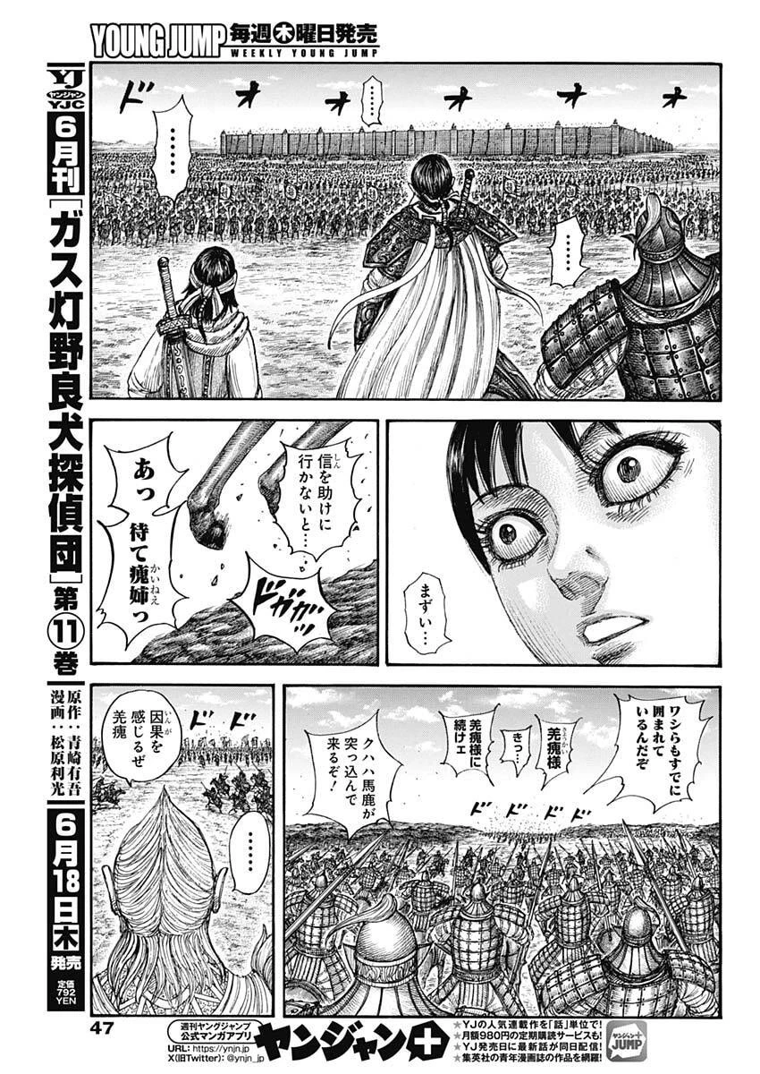 キングダム 第878話 - 13