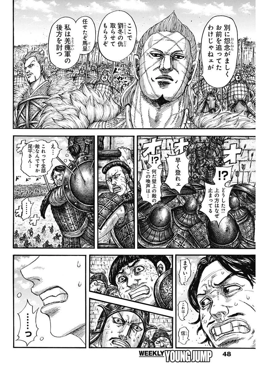 キングダム 第878話 - 14