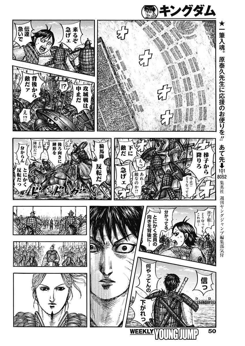 キングダム 第878話 - 16