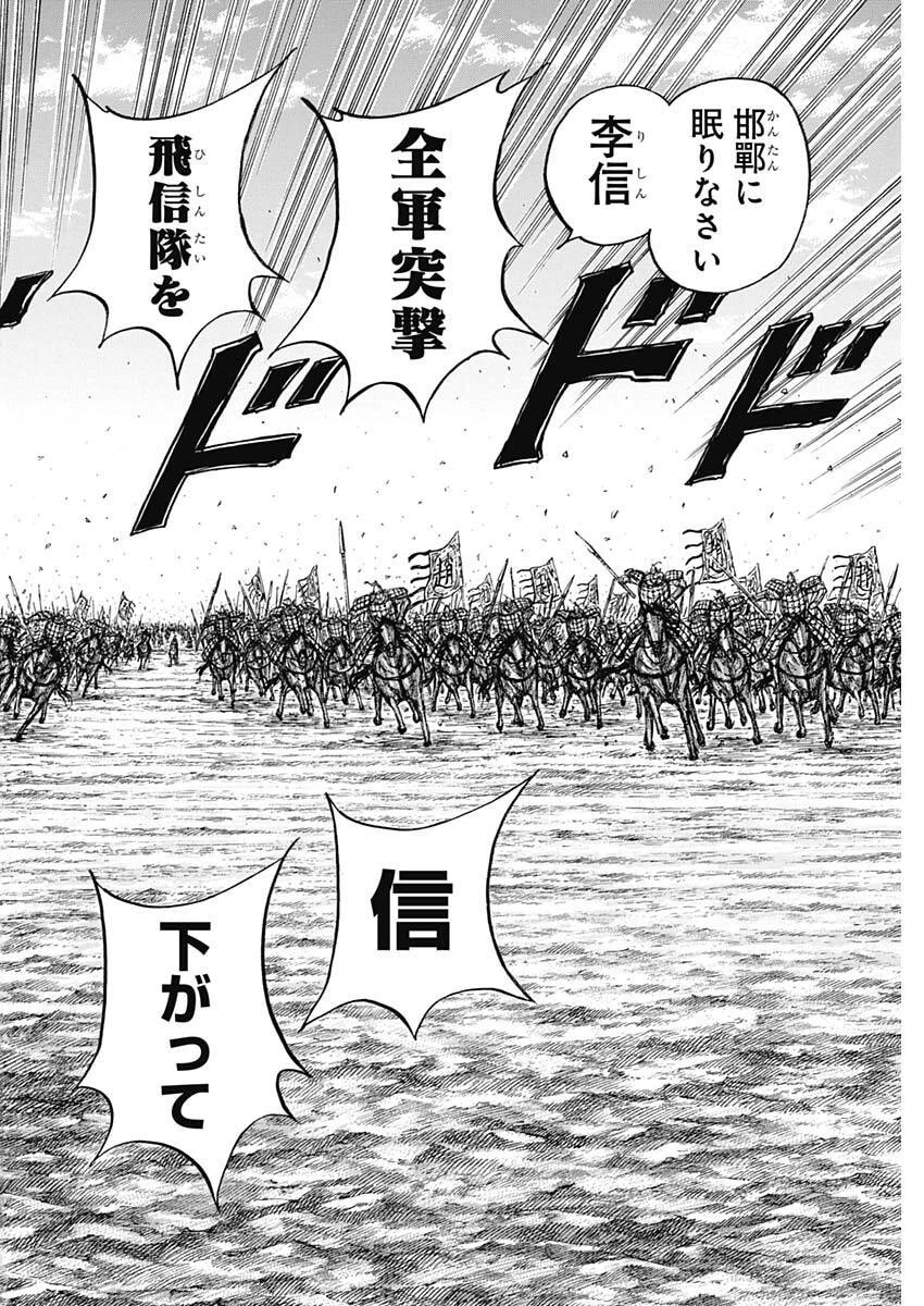 キングダム 第878話 - 18