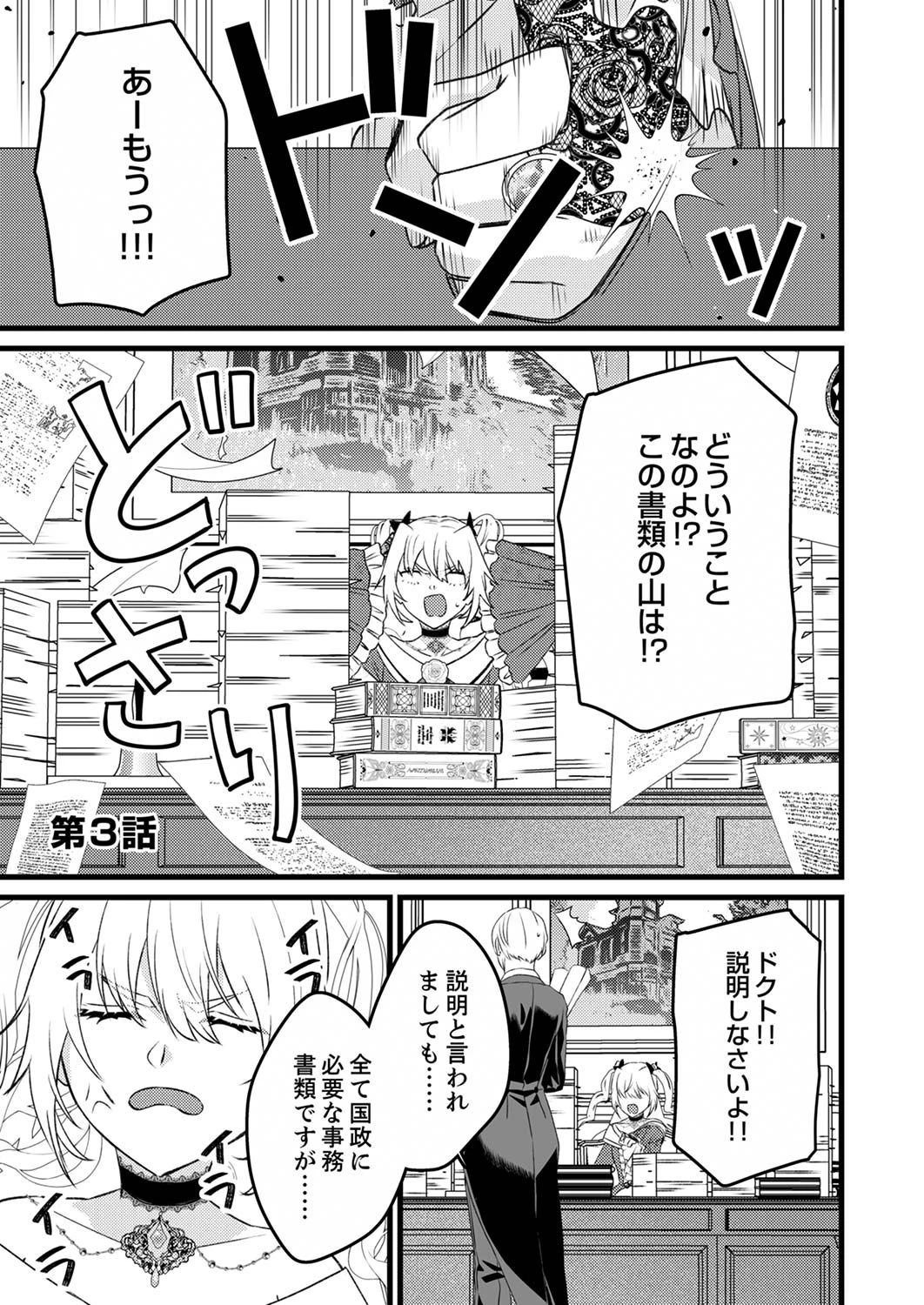 執事ですがなにか?～幼馴染のパワハラ皇女と絶縁したら、隣国の向日葵王女に拾われたのでこの身を捧げます～ 第3話 - 1