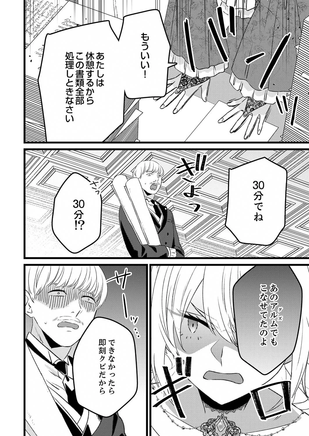 執事ですがなにか?～幼馴染のパワハラ皇女と絶縁したら、隣国の向日葵王女に拾われたのでこの身を捧げます～ 第3話 - 2