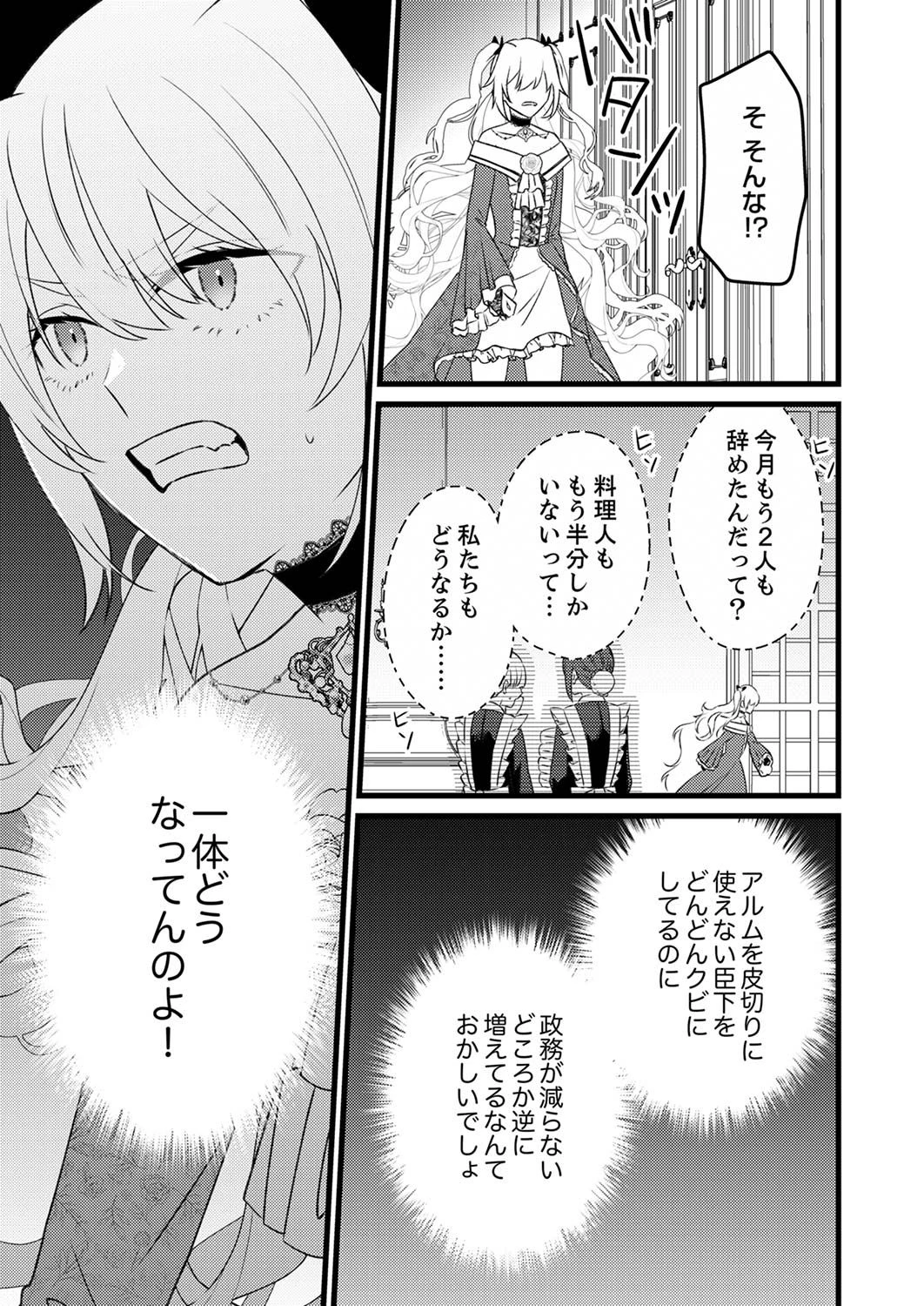 執事ですがなにか?～幼馴染のパワハラ皇女と絶縁したら、隣国の向日葵王女に拾われたのでこの身を捧げます～ 第3話 - 3