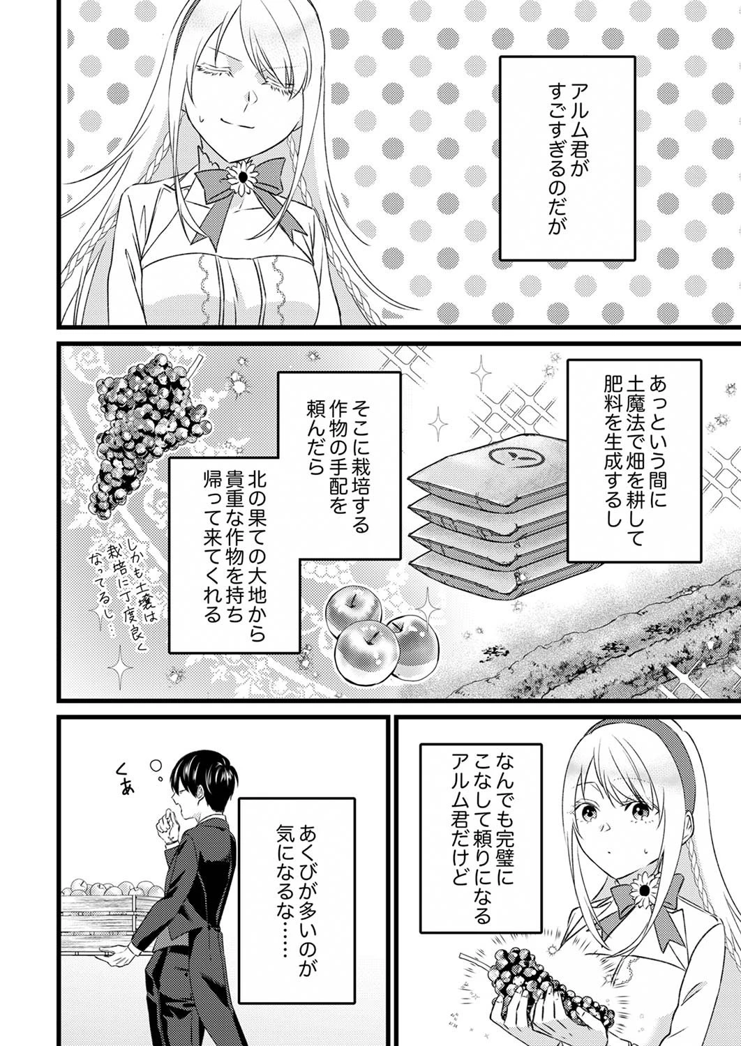 執事ですがなにか?～幼馴染のパワハラ皇女と絶縁したら、隣国の向日葵王女に拾われたのでこの身を捧げます～ 第3話 - 4