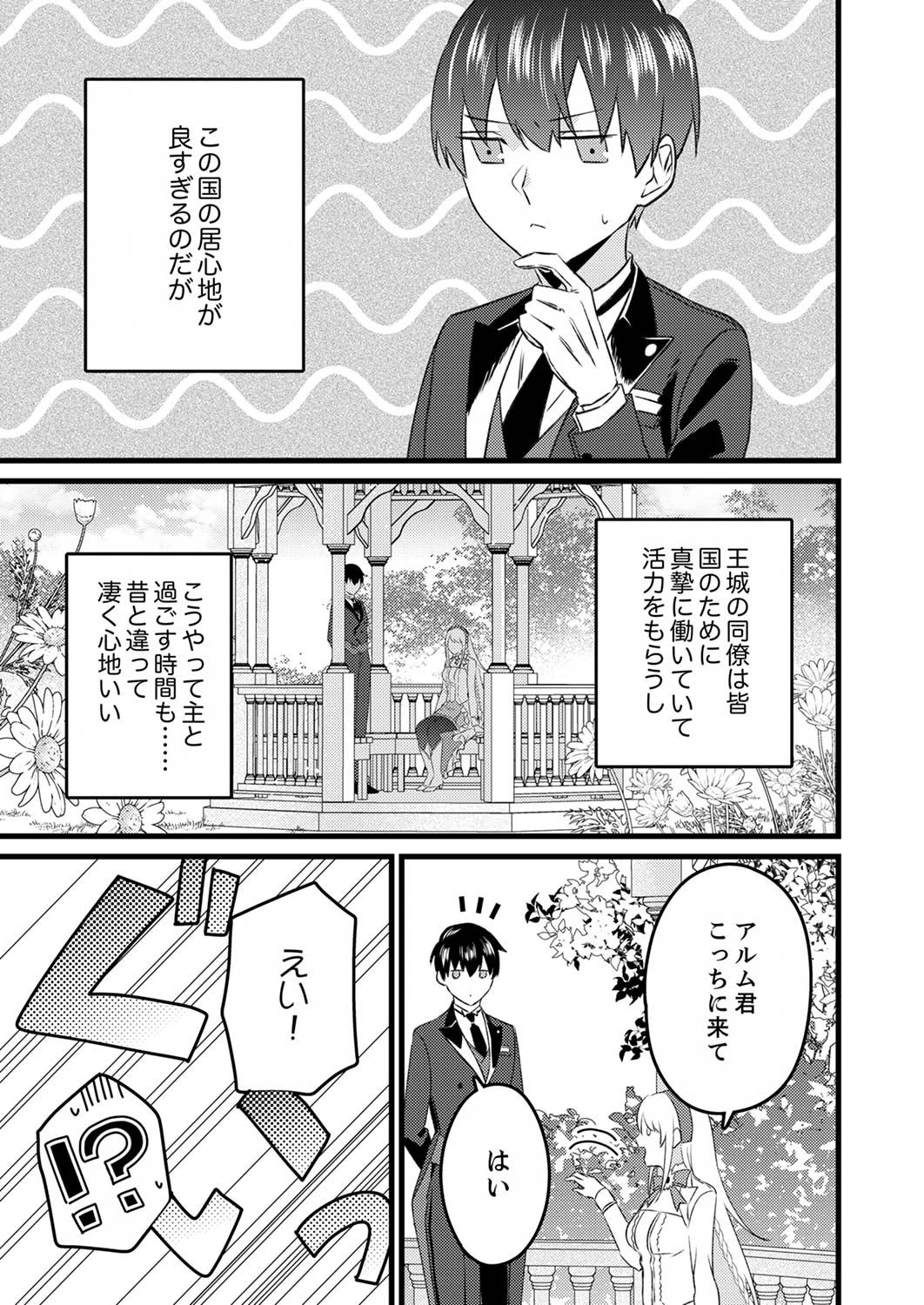 執事ですがなにか?～幼馴染のパワハラ皇女と絶縁したら、隣国の向日葵王女に拾われたのでこの身を捧げます～ 第3話 - 5