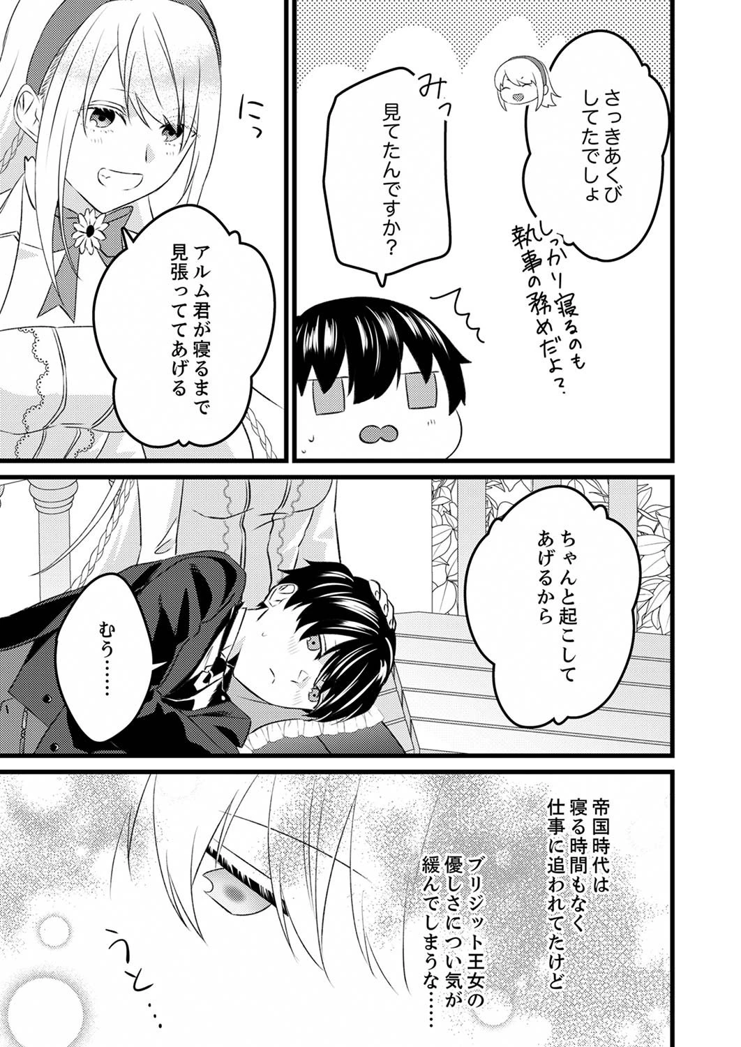 執事ですがなにか?～幼馴染のパワハラ皇女と絶縁したら、隣国の向日葵王女に拾われたのでこの身を捧げます～ 第3話 - 7