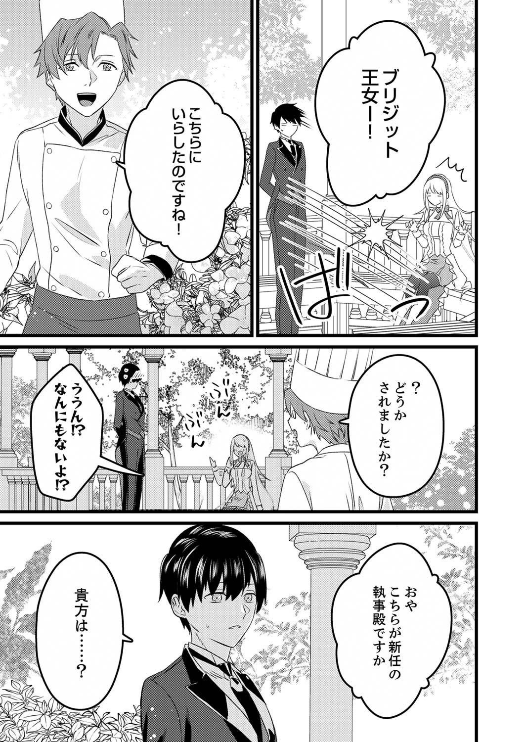 執事ですがなにか?～幼馴染のパワハラ皇女と絶縁したら、隣国の向日葵王女に拾われたのでこの身を捧げます～ 第3話 - 9
