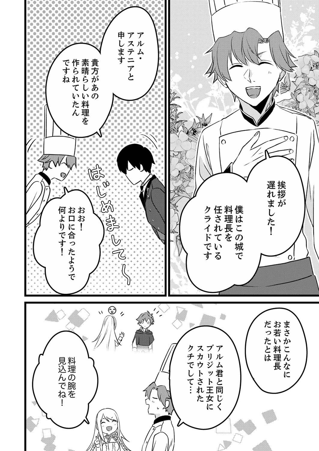 執事ですがなにか?～幼馴染のパワハラ皇女と絶縁したら、隣国の向日葵王女に拾われたのでこの身を捧げます～ 第3話 - 10