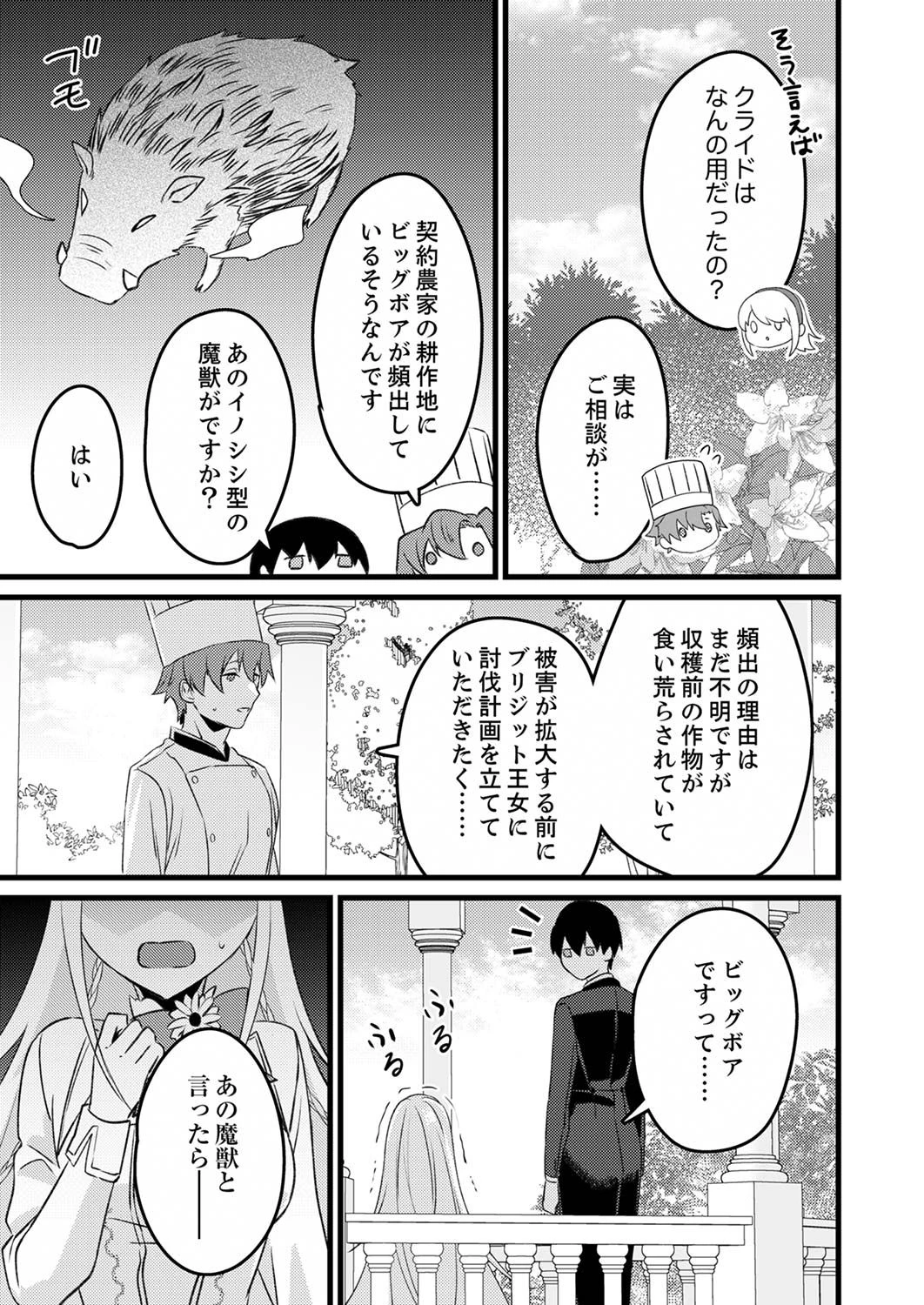 執事ですがなにか?～幼馴染のパワハラ皇女と絶縁したら、隣国の向日葵王女に拾われたのでこの身を捧げます～ 第3話 - 11
