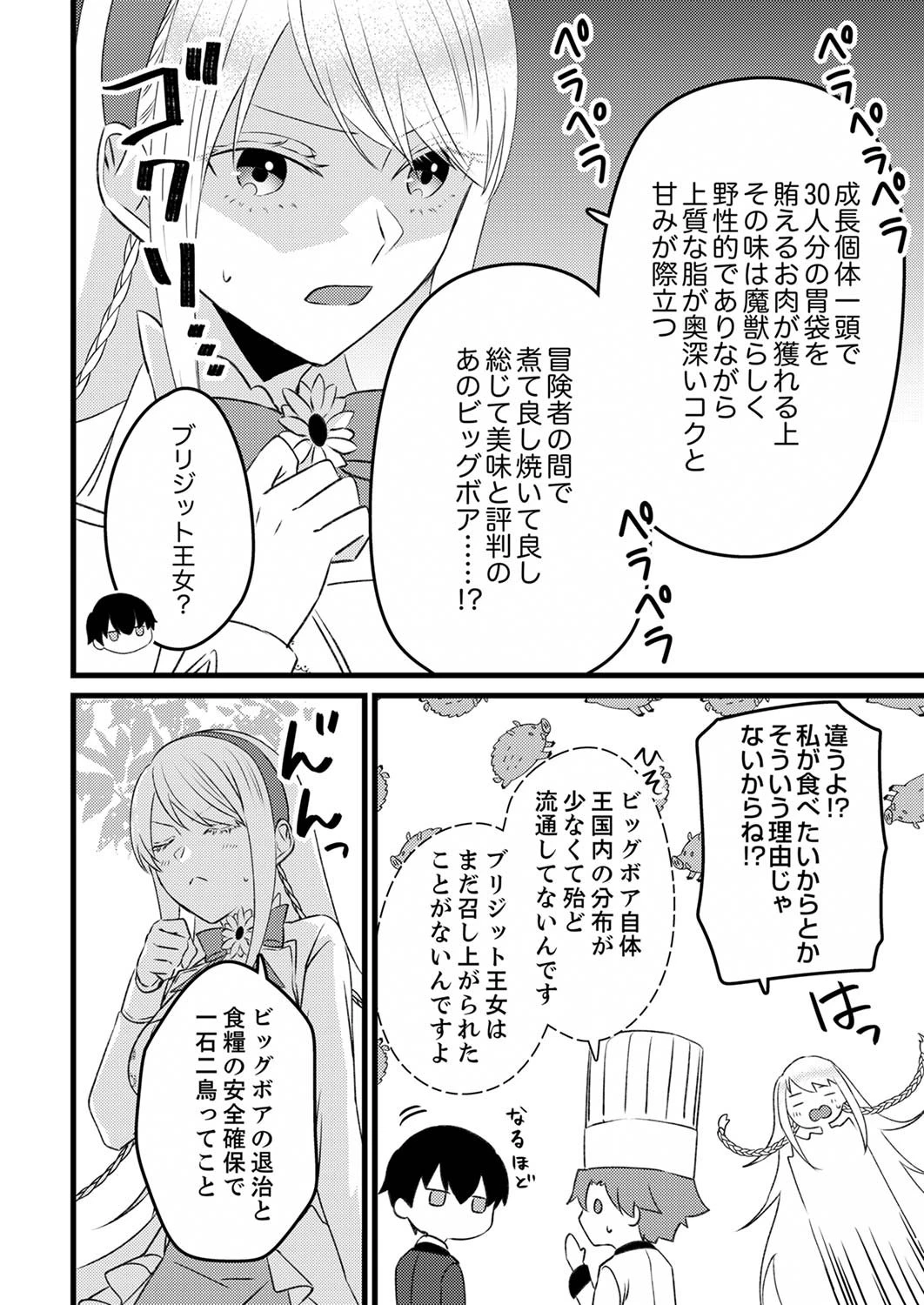 執事ですがなにか?～幼馴染のパワハラ皇女と絶縁したら、隣国の向日葵王女に拾われたのでこの身を捧げます～ 第3話 - 12