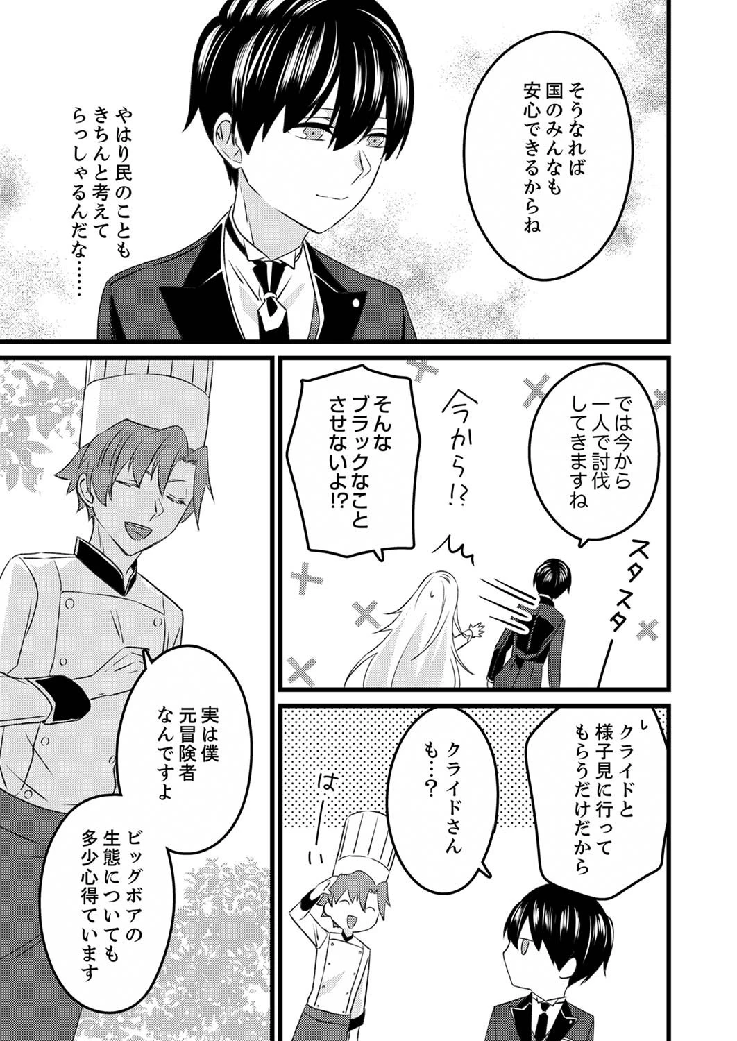 執事ですがなにか?～幼馴染のパワハラ皇女と絶縁したら、隣国の向日葵王女に拾われたのでこの身を捧げます～ 第3話 - 13