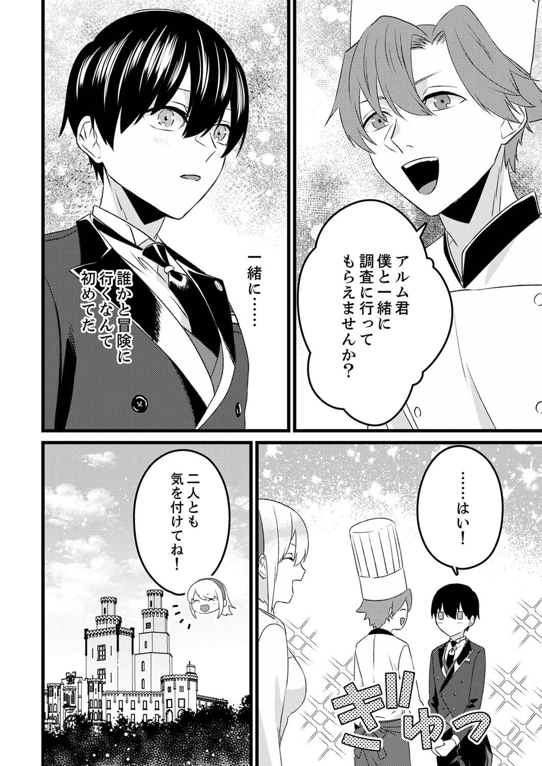 執事ですがなにか?～幼馴染のパワハラ皇女と絶縁したら、隣国の向日葵王女に拾われたのでこの身を捧げます～ 第3話 - 14