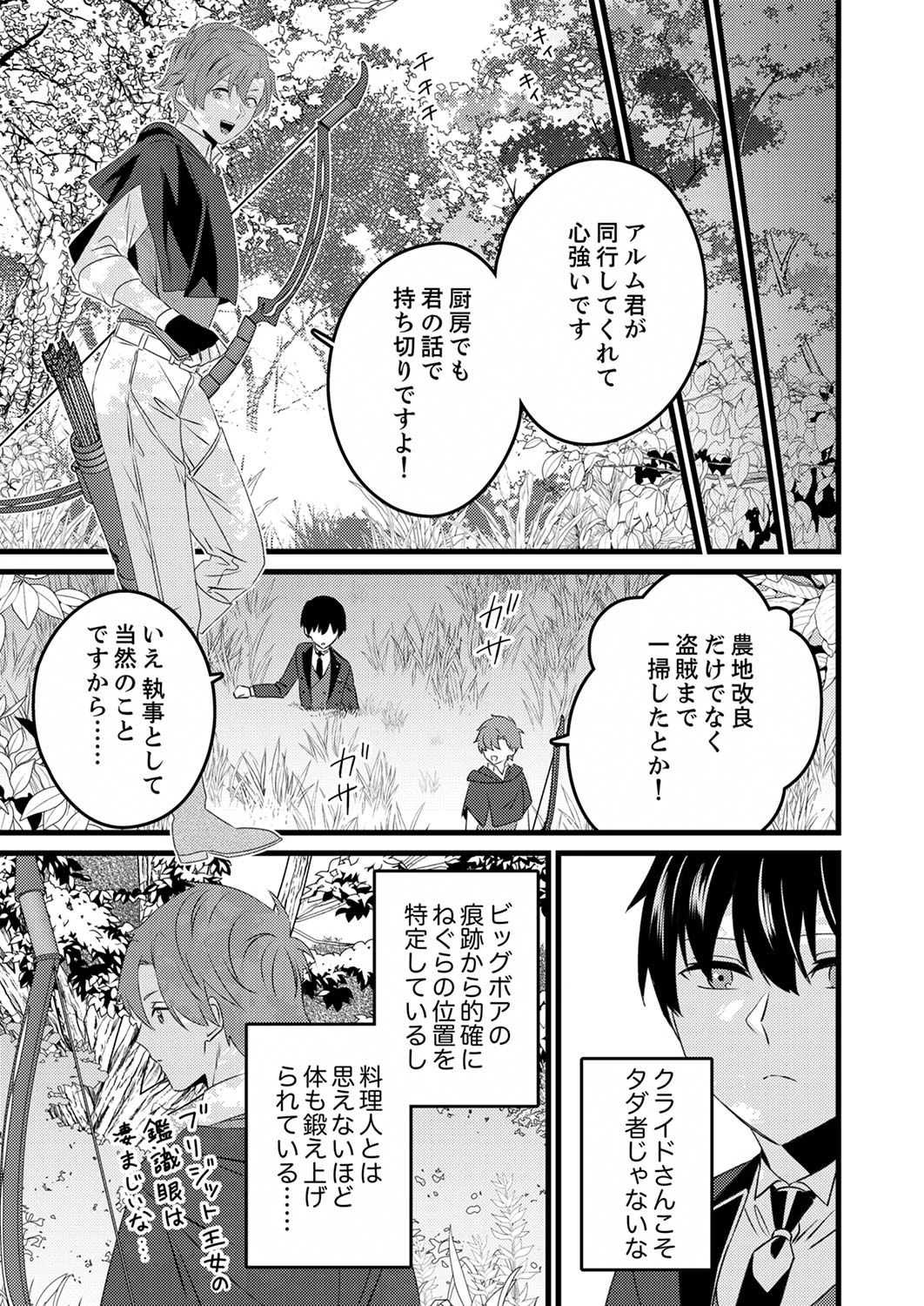 執事ですがなにか?～幼馴染のパワハラ皇女と絶縁したら、隣国の向日葵王女に拾われたのでこの身を捧げます～ 第3話 - 15