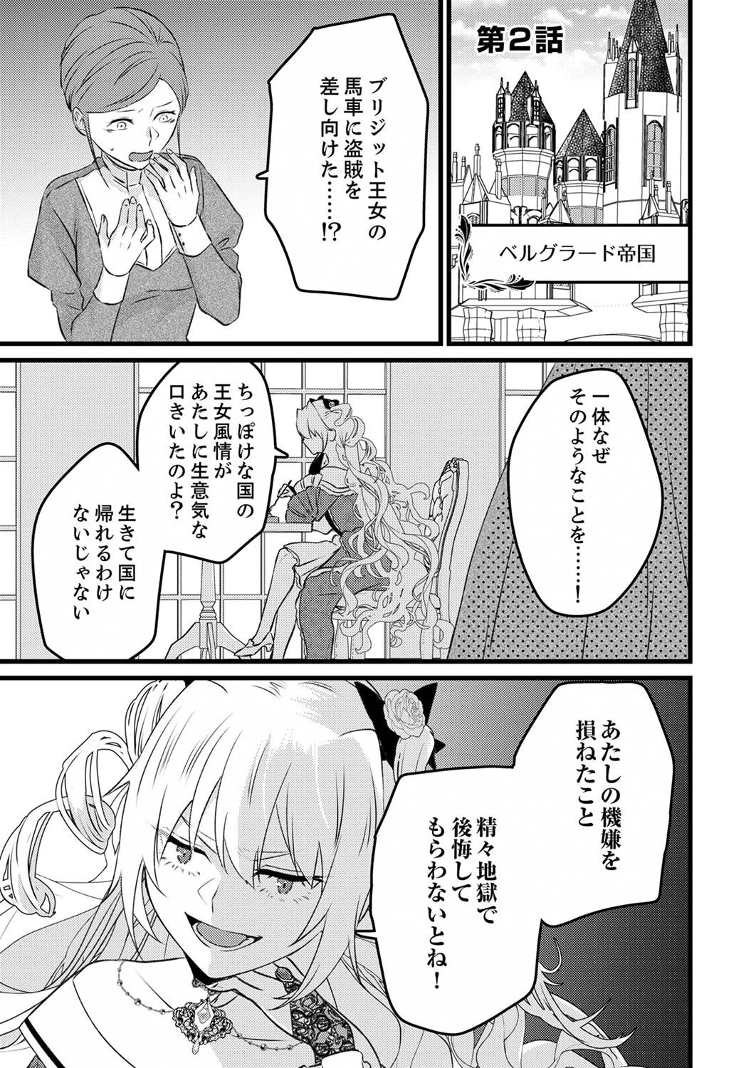 執事ですがなにか?～幼馴染のパワハラ皇女と絶縁したら、隣国の向日葵王女に拾われたのでこの身を捧げます～ 第2話 - 1