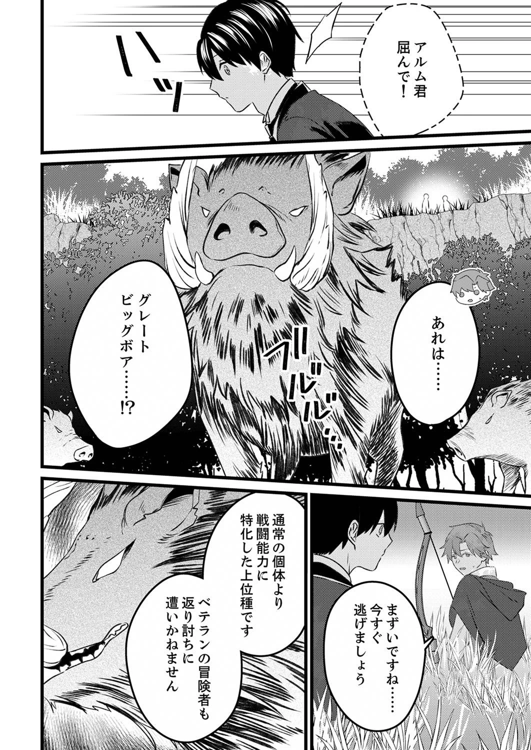 執事ですがなにか?～幼馴染のパワハラ皇女と絶縁したら、隣国の向日葵王女に拾われたのでこの身を捧げます～ 第3話 - 16