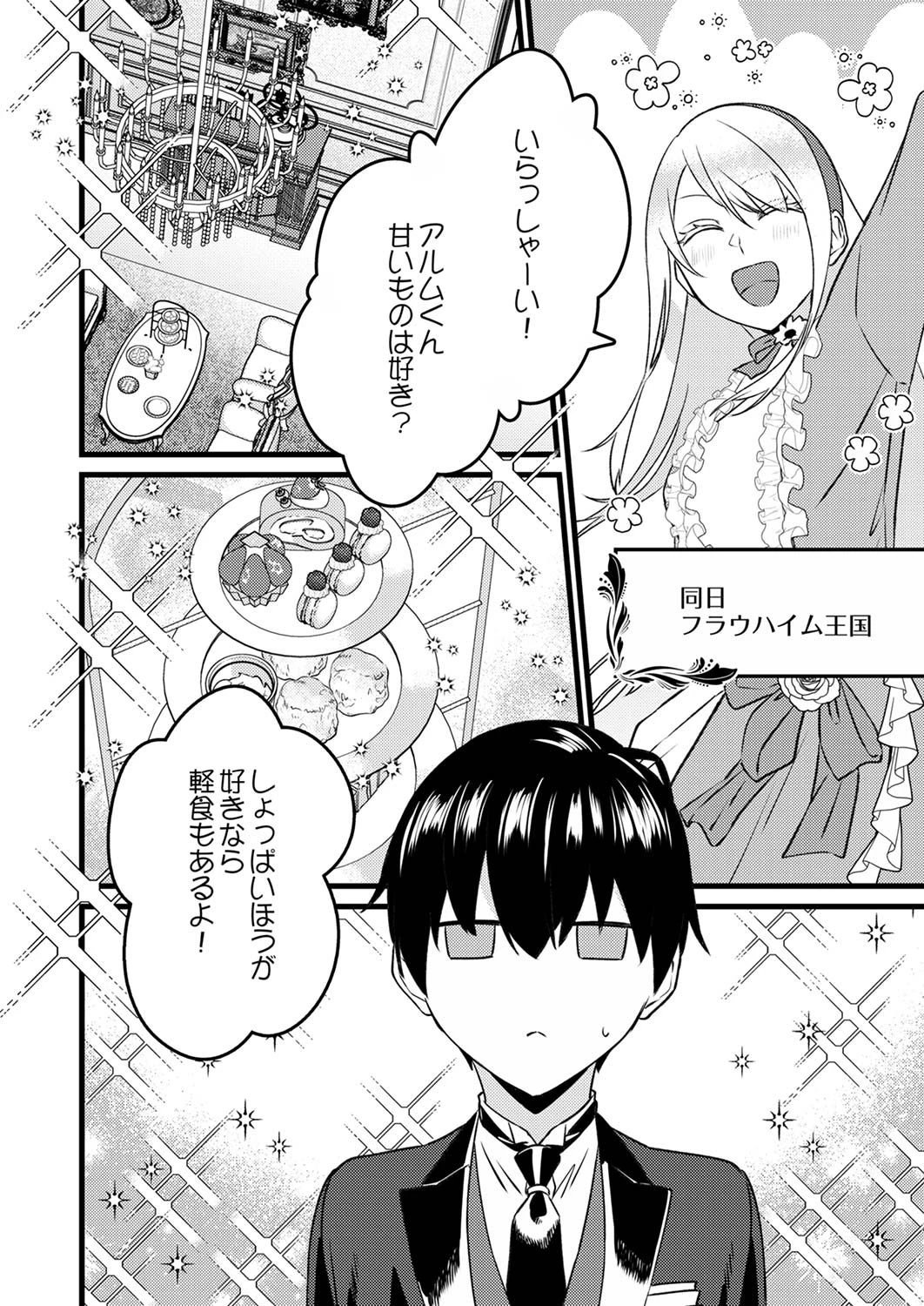 執事ですがなにか?～幼馴染のパワハラ皇女と絶縁したら、隣国の向日葵王女に拾われたのでこの身を捧げます～ 第2話 - 2