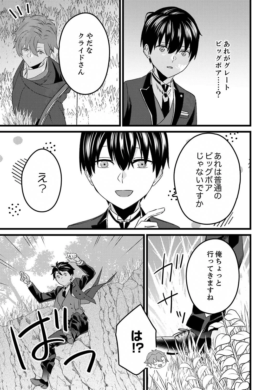 執事ですがなにか?～幼馴染のパワハラ皇女と絶縁したら、隣国の向日葵王女に拾われたのでこの身を捧げます～ 第3話 - 17