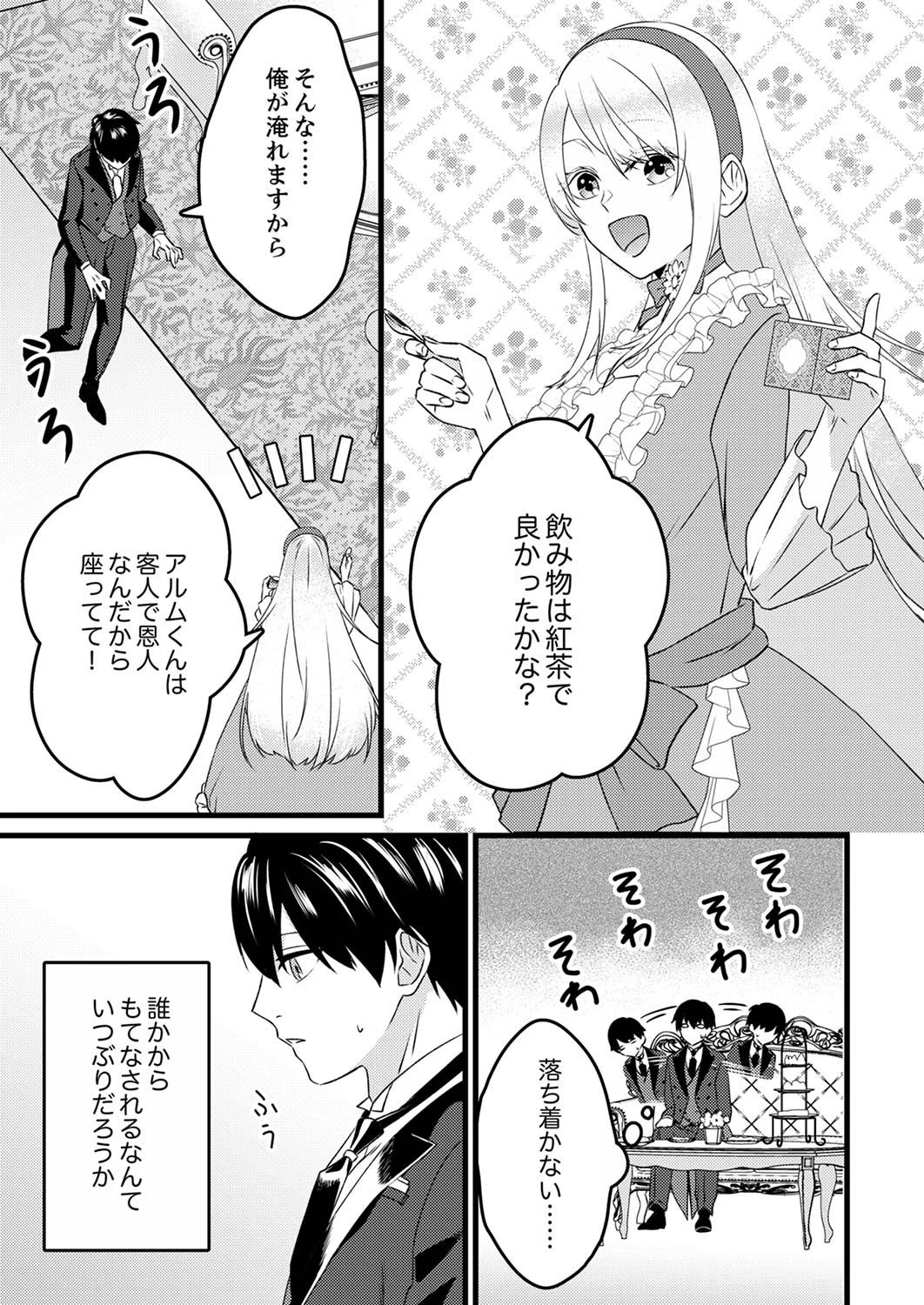 執事ですがなにか?～幼馴染のパワハラ皇女と絶縁したら、隣国の向日葵王女に拾われたのでこの身を捧げます～ 第2話 - 3