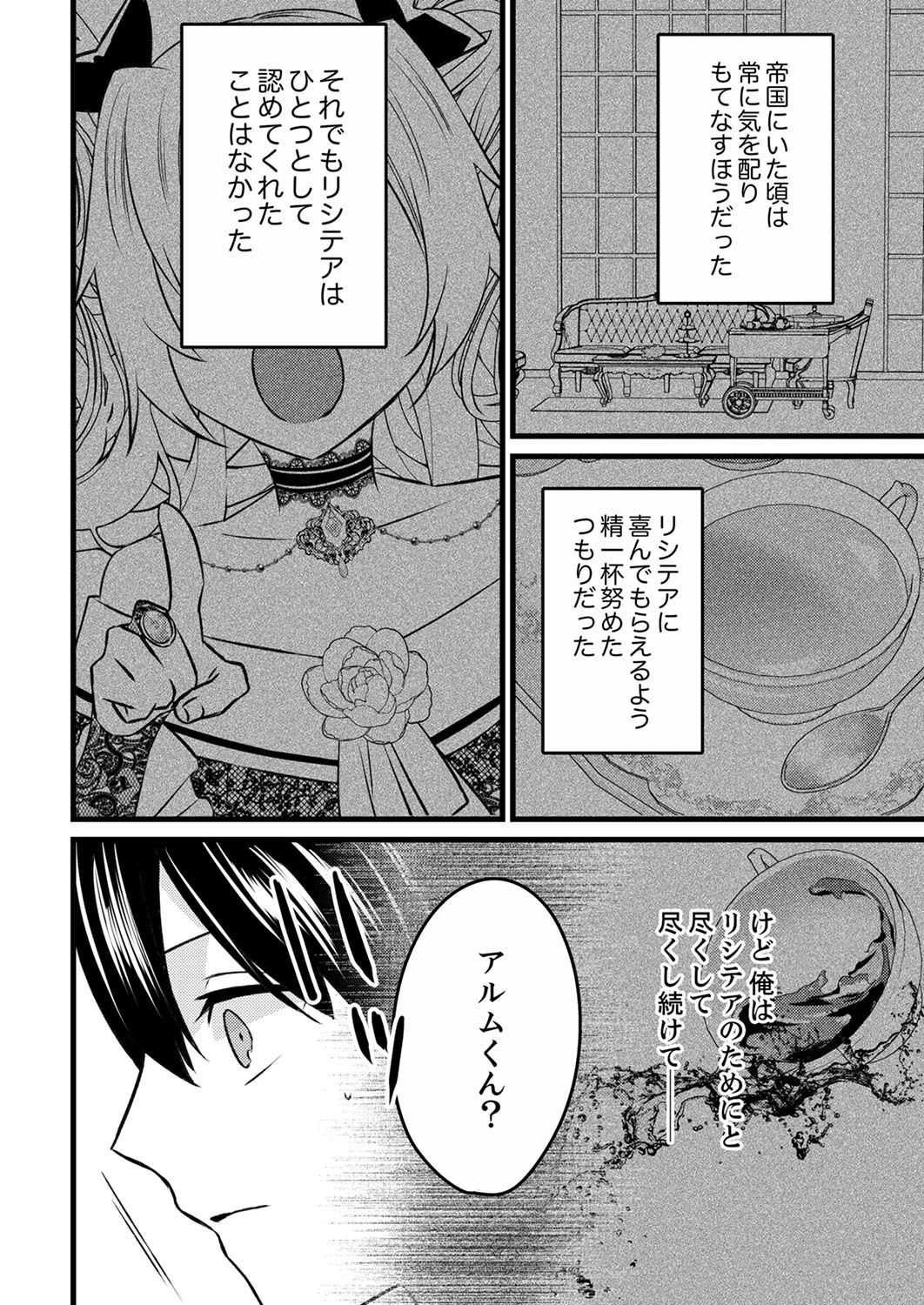 執事ですがなにか?～幼馴染のパワハラ皇女と絶縁したら、隣国の向日葵王女に拾われたのでこの身を捧げます～ 第2話 - 4