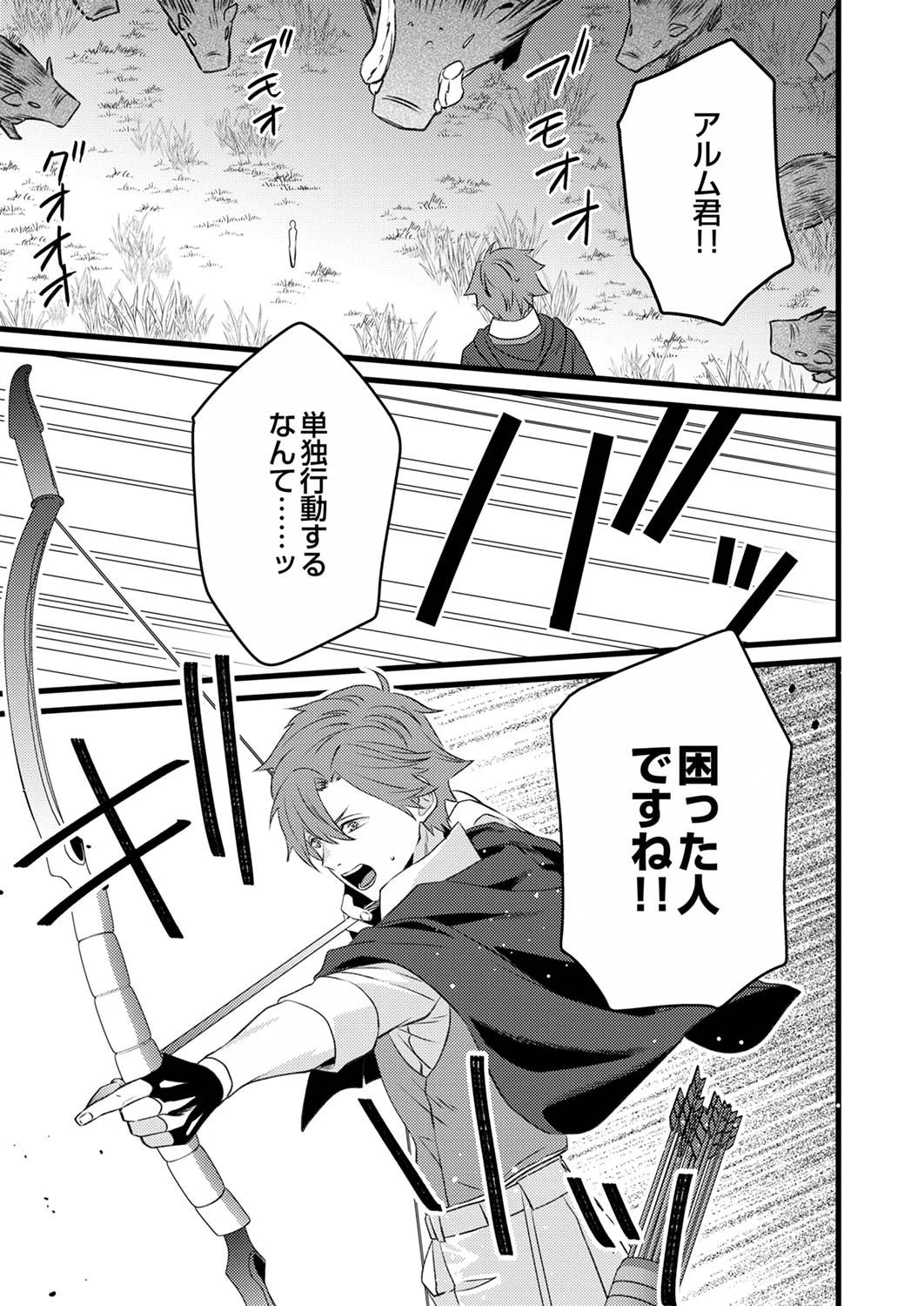 執事ですがなにか?～幼馴染のパワハラ皇女と絶縁したら、隣国の向日葵王女に拾われたのでこの身を捧げます～ 第3話 - 19