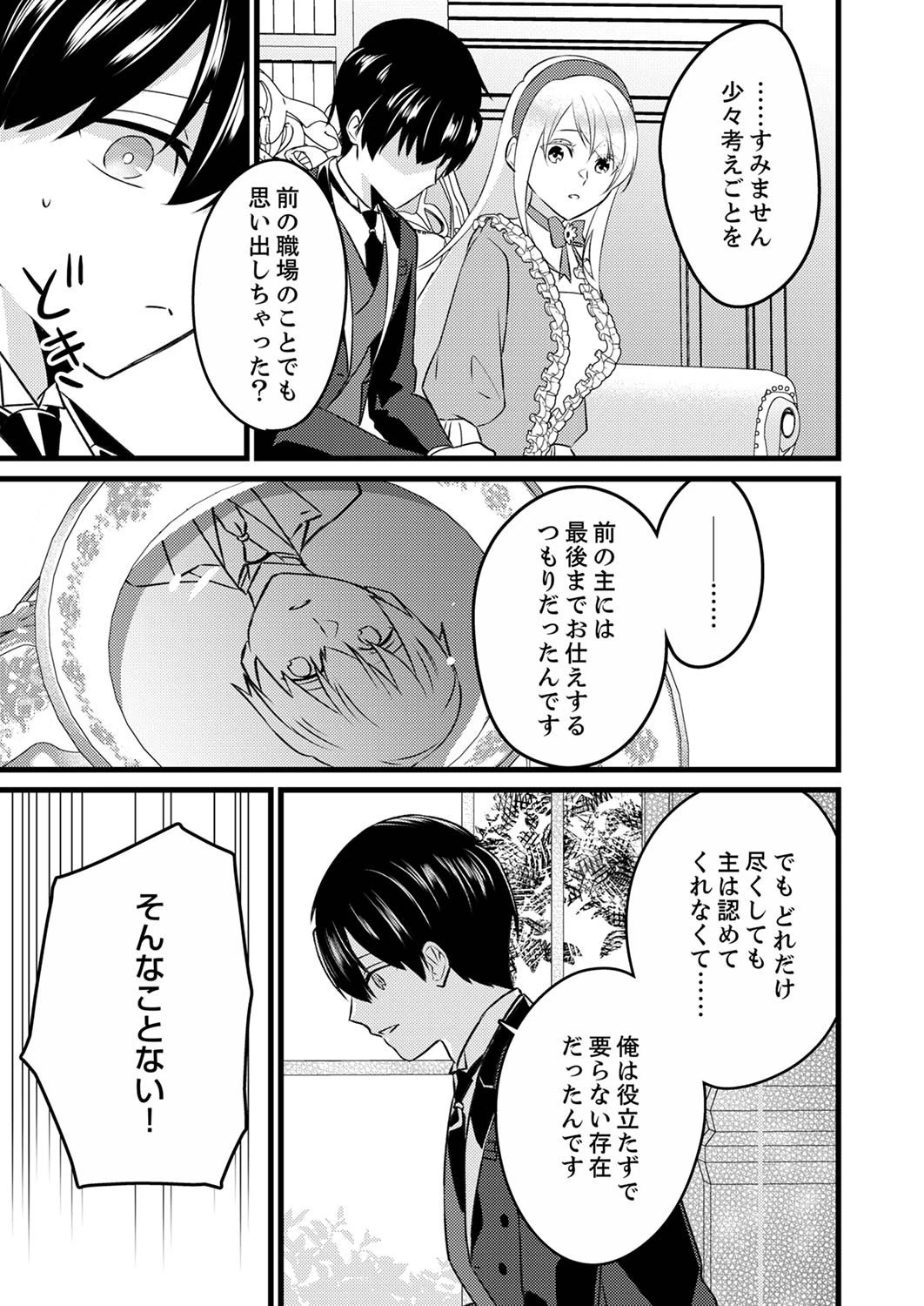 執事ですがなにか?～幼馴染のパワハラ皇女と絶縁したら、隣国の向日葵王女に拾われたのでこの身を捧げます～ 第2話 - 5