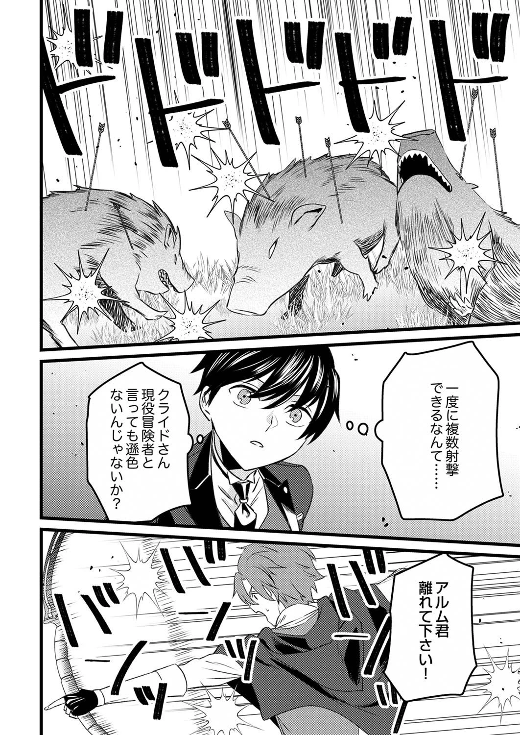 執事ですがなにか?～幼馴染のパワハラ皇女と絶縁したら、隣国の向日葵王女に拾われたのでこの身を捧げます～ 第3話 - 20
