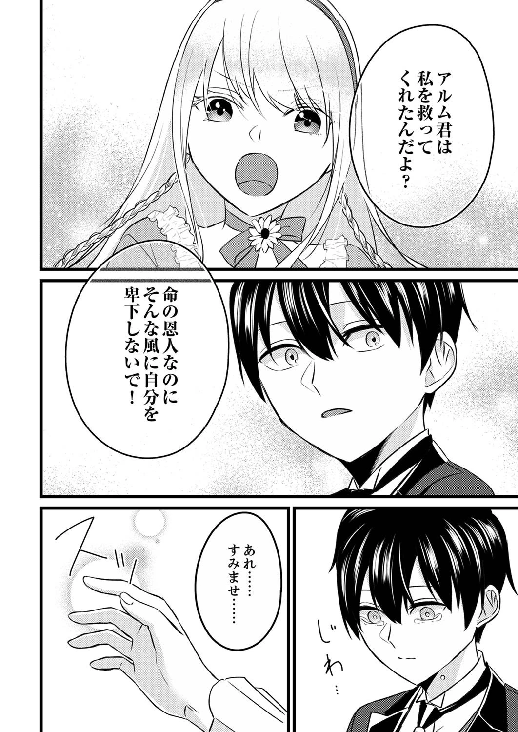 執事ですがなにか?～幼馴染のパワハラ皇女と絶縁したら、隣国の向日葵王女に拾われたのでこの身を捧げます～ 第2話 - 6