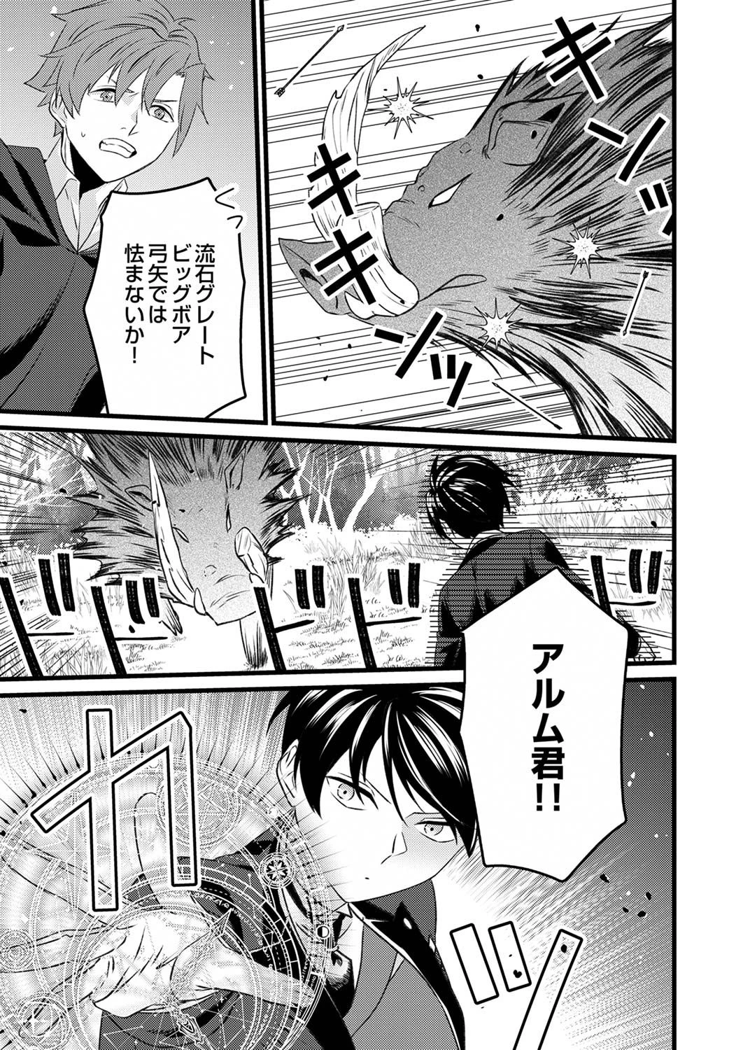 執事ですがなにか?～幼馴染のパワハラ皇女と絶縁したら、隣国の向日葵王女に拾われたのでこの身を捧げます～ 第3話 - 21