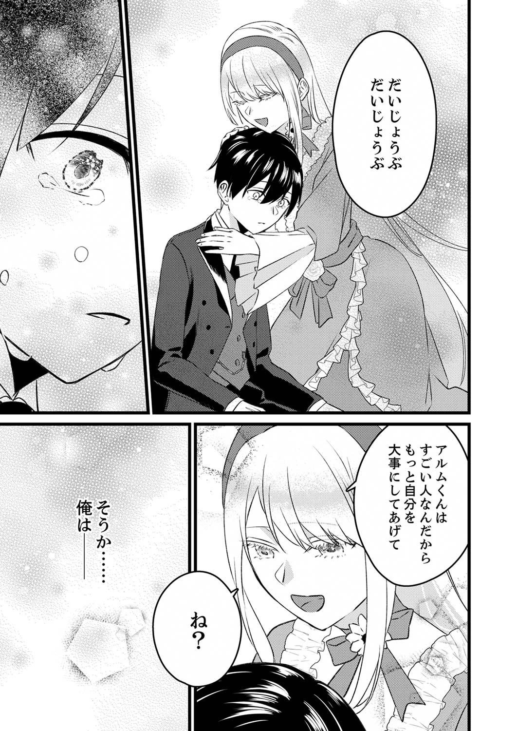 執事ですがなにか?～幼馴染のパワハラ皇女と絶縁したら、隣国の向日葵王女に拾われたのでこの身を捧げます～ 第2話 - 7