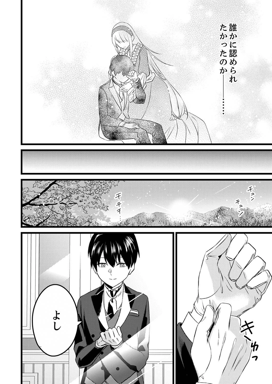 執事ですがなにか?～幼馴染のパワハラ皇女と絶縁したら、隣国の向日葵王女に拾われたのでこの身を捧げます～ 第2話 - 8