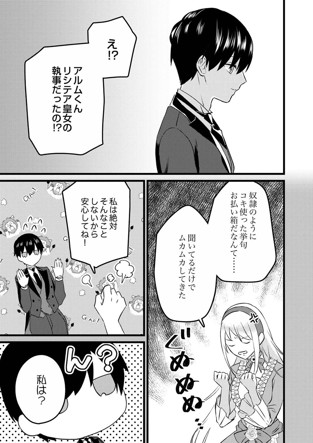 執事ですがなにか?～幼馴染のパワハラ皇女と絶縁したら、隣国の向日葵王女に拾われたのでこの身を捧げます～ 第2話 - 9
