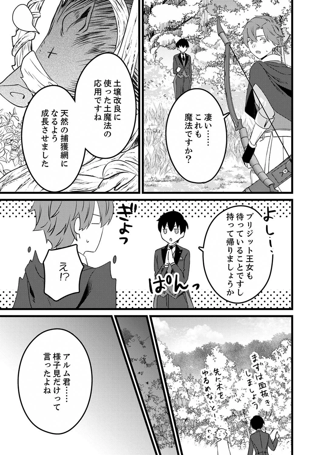 執事ですがなにか?～幼馴染のパワハラ皇女と絶縁したら、隣国の向日葵王女に拾われたのでこの身を捧げます～ 第3話 - 23