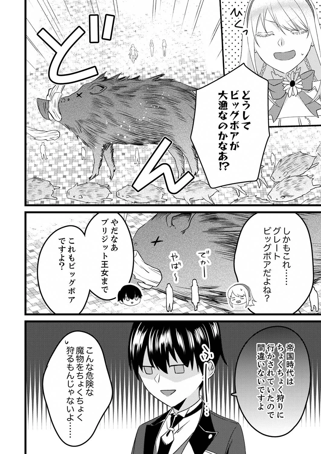 執事ですがなにか?～幼馴染のパワハラ皇女と絶縁したら、隣国の向日葵王女に拾われたのでこの身を捧げます～ 第3話 - 24