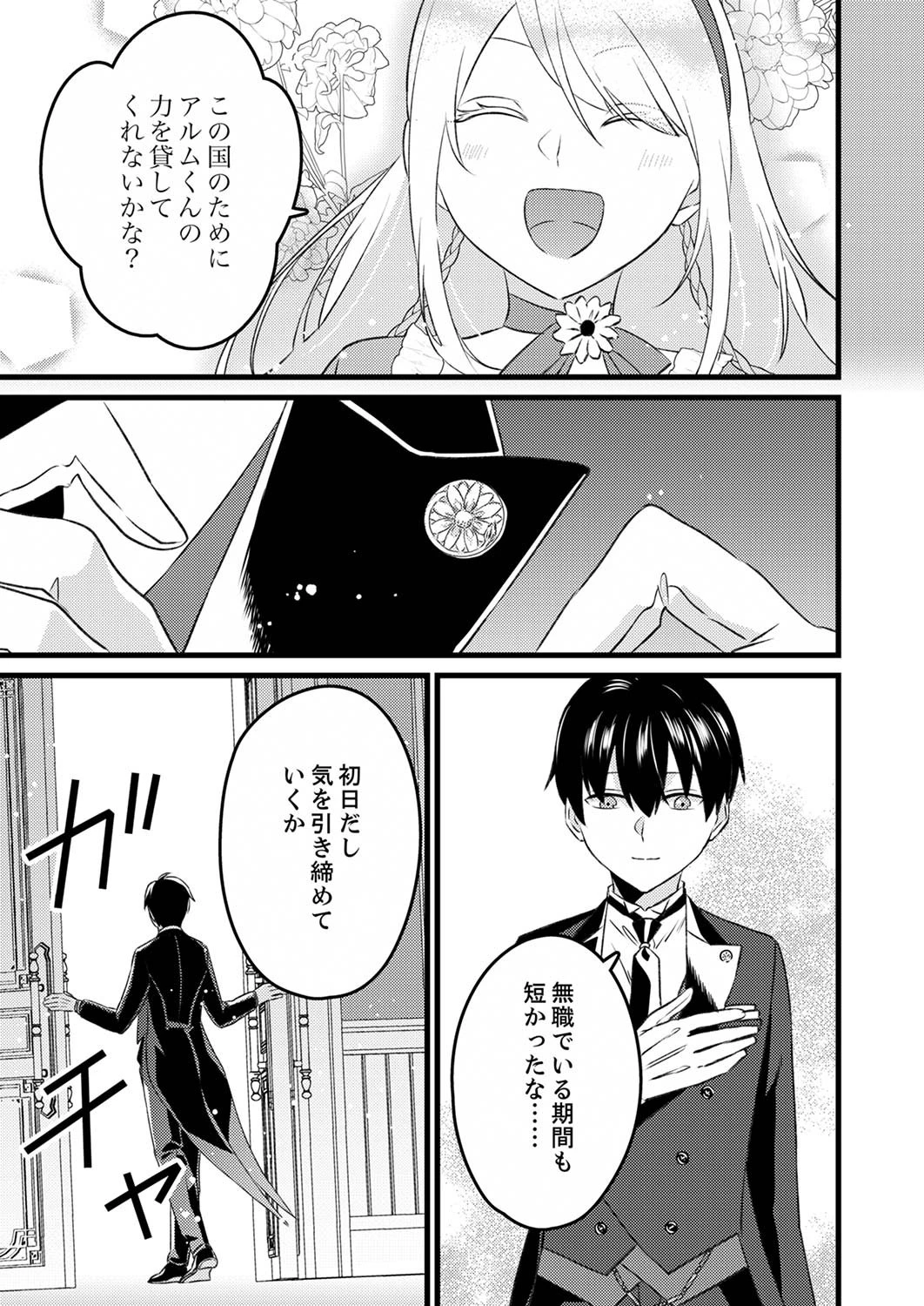 執事ですがなにか?～幼馴染のパワハラ皇女と絶縁したら、隣国の向日葵王女に拾われたのでこの身を捧げます～ 第2話 - 11