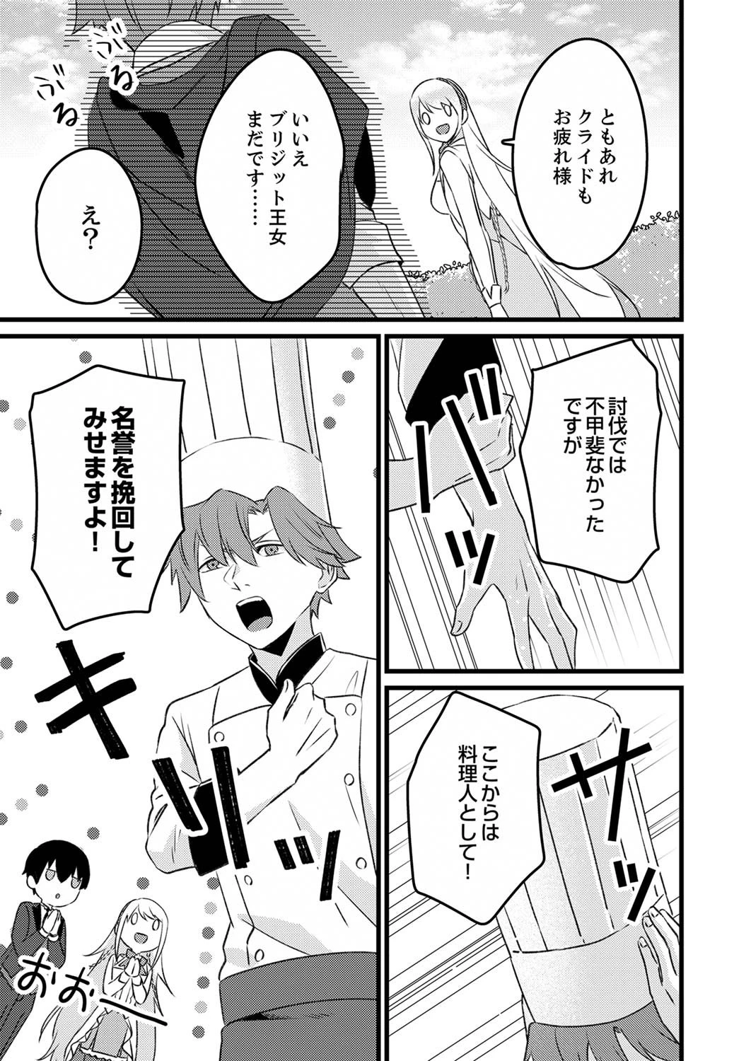 執事ですがなにか?～幼馴染のパワハラ皇女と絶縁したら、隣国の向日葵王女に拾われたのでこの身を捧げます～ 第3話 - 25