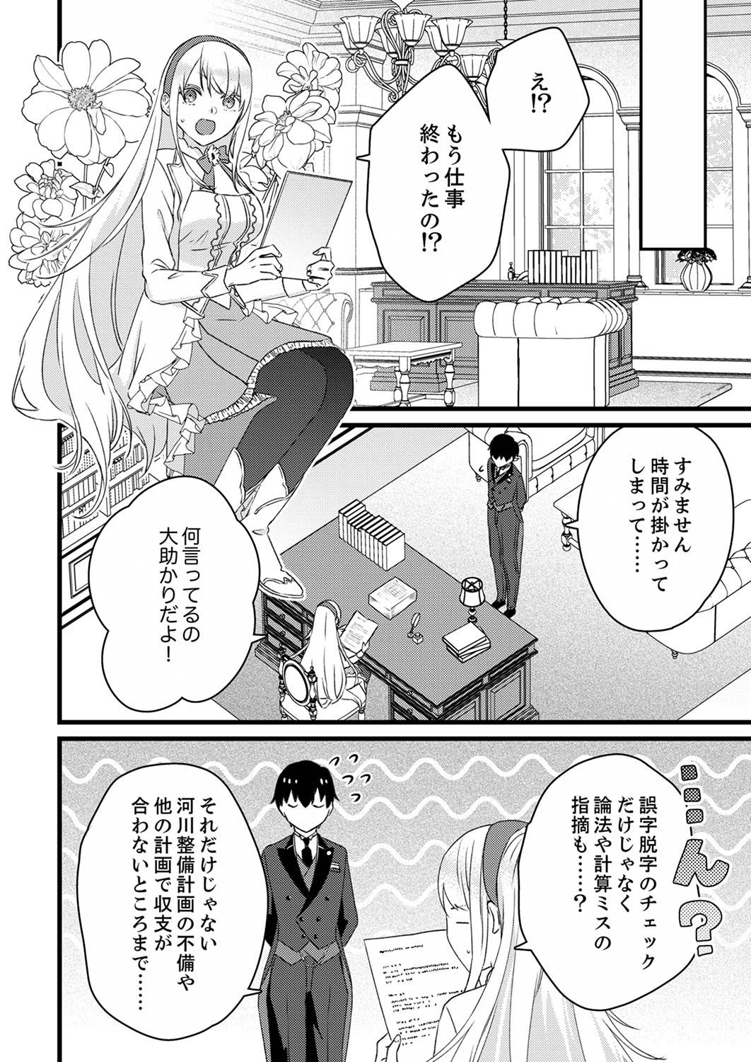 執事ですがなにか?～幼馴染のパワハラ皇女と絶縁したら、隣国の向日葵王女に拾われたのでこの身を捧げます～ 第2話 - 12