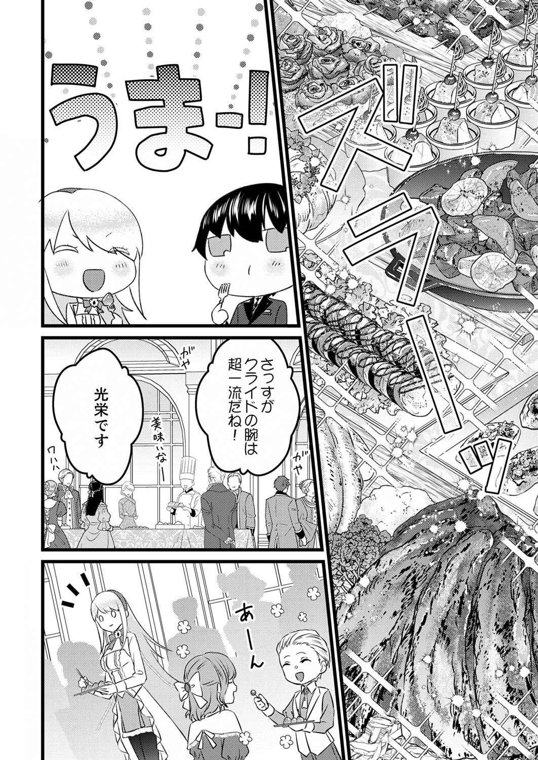執事ですがなにか?～幼馴染のパワハラ皇女と絶縁したら、隣国の向日葵王女に拾われたのでこの身を捧げます～ 第3話 - 26