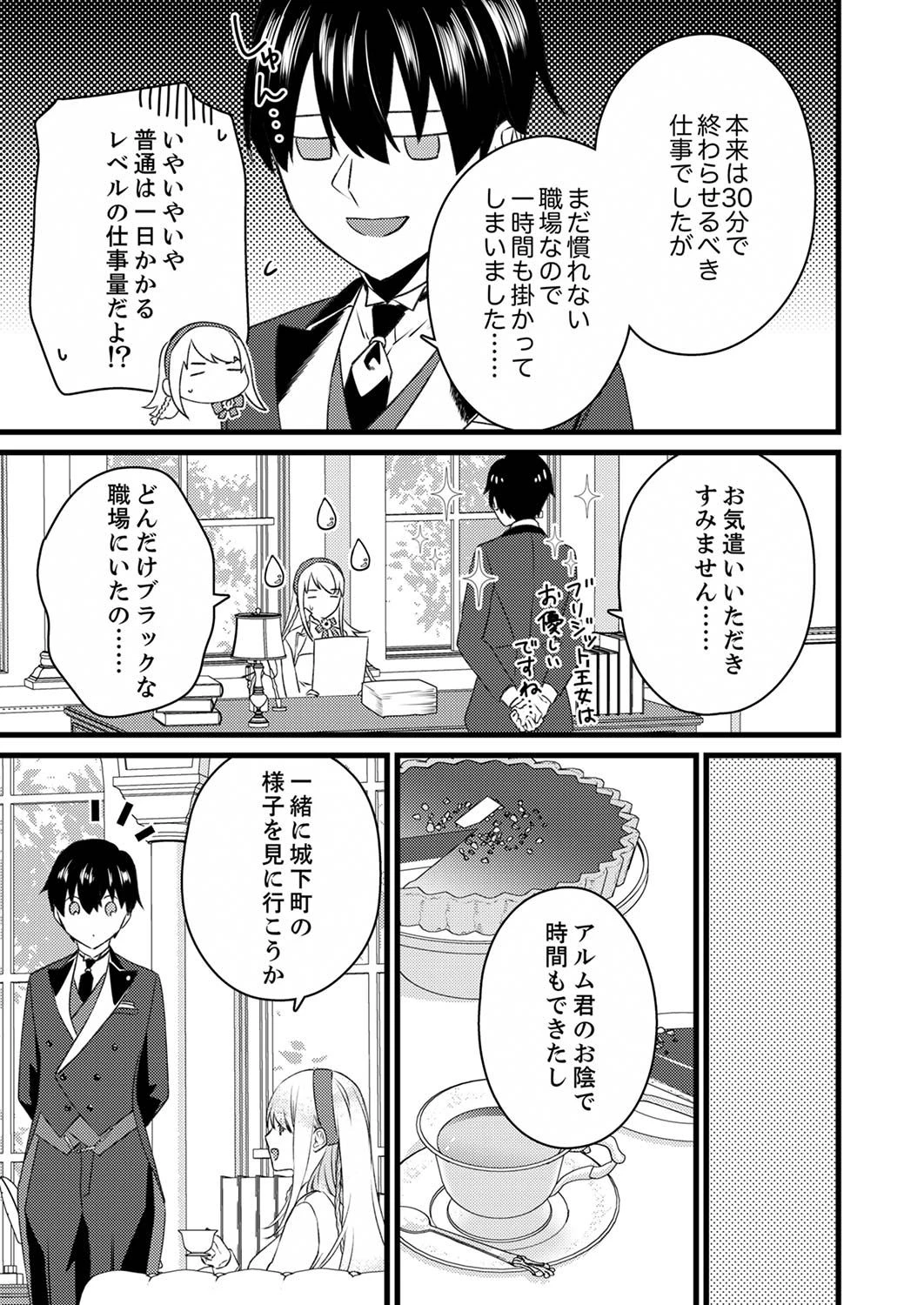 執事ですがなにか?～幼馴染のパワハラ皇女と絶縁したら、隣国の向日葵王女に拾われたのでこの身を捧げます～ 第2話 - 13