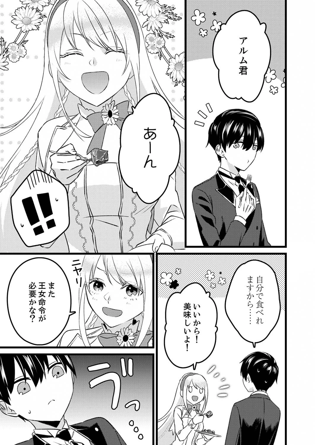 執事ですがなにか?～幼馴染のパワハラ皇女と絶縁したら、隣国の向日葵王女に拾われたのでこの身を捧げます～ 第3話 - 27