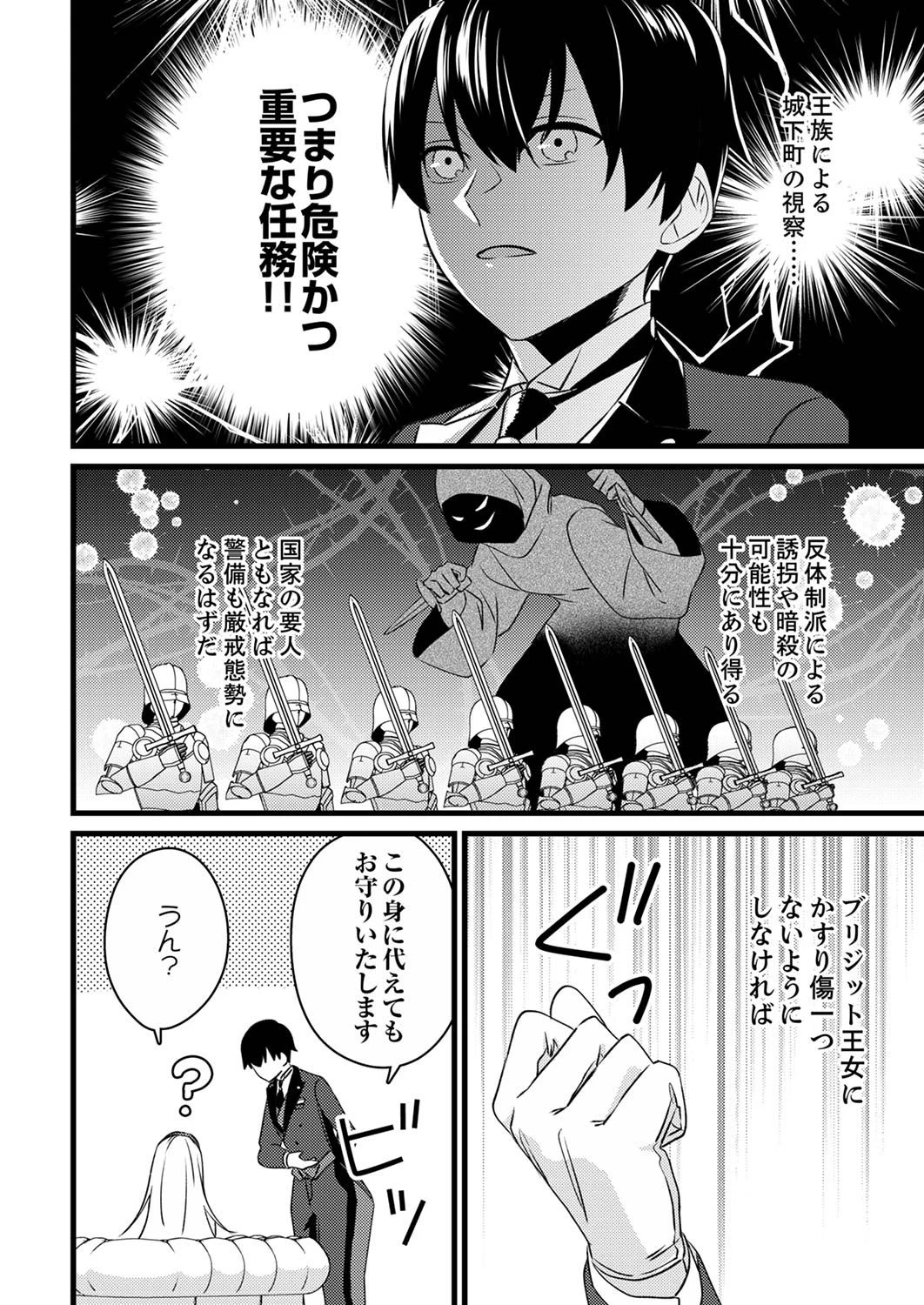 執事ですがなにか?～幼馴染のパワハラ皇女と絶縁したら、隣国の向日葵王女に拾われたのでこの身を捧げます～ 第2話 - 14