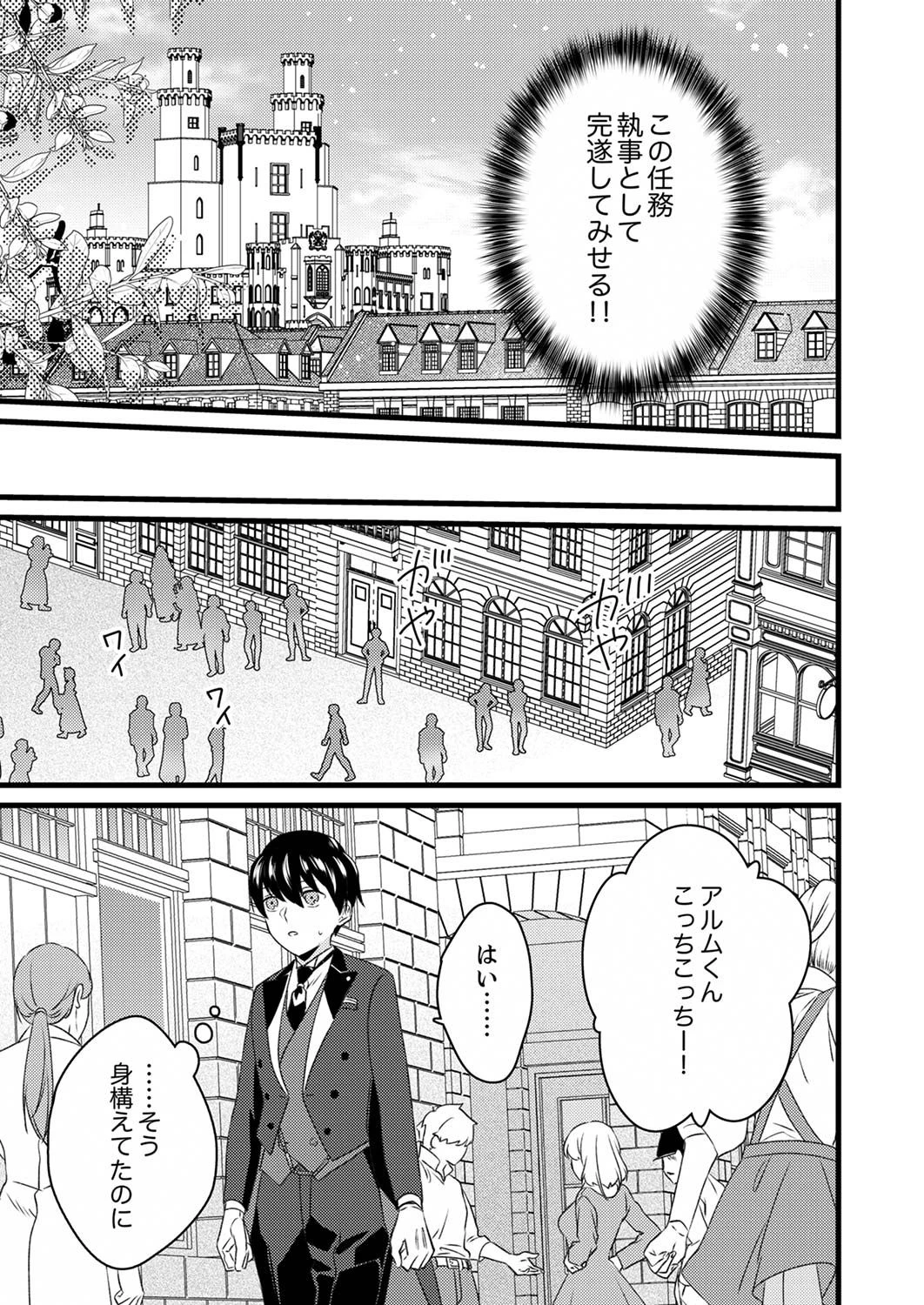 執事ですがなにか?～幼馴染のパワハラ皇女と絶縁したら、隣国の向日葵王女に拾われたのでこの身を捧げます～ 第2話 - 15