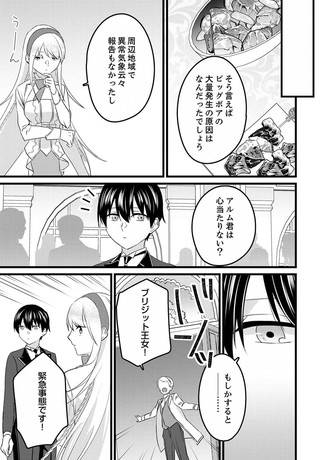 執事ですがなにか?～幼馴染のパワハラ皇女と絶縁したら、隣国の向日葵王女に拾われたのでこの身を捧げます～ 第3話 - 29