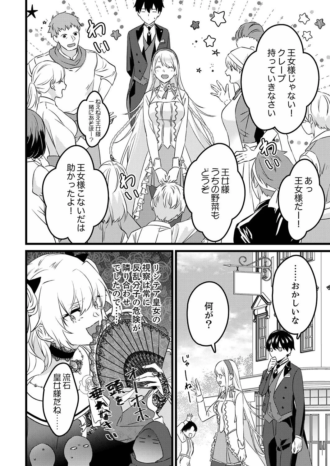 執事ですがなにか?～幼馴染のパワハラ皇女と絶縁したら、隣国の向日葵王女に拾われたのでこの身を捧げます～ 第2話 - 16
