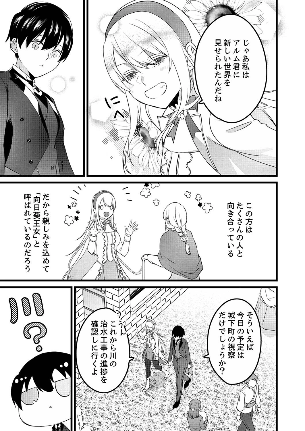 執事ですがなにか?～幼馴染のパワハラ皇女と絶縁したら、隣国の向日葵王女に拾われたのでこの身を捧げます～ 第2話 - 17